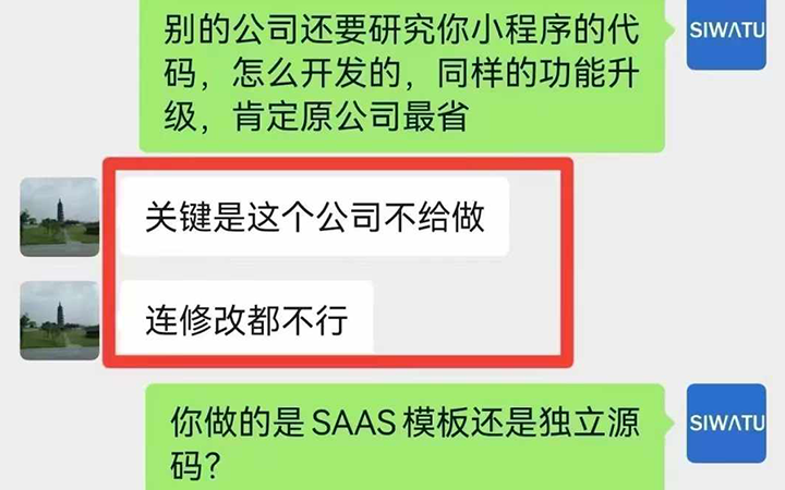 4000的小程序，跟软件公司起冲突怎么解决？