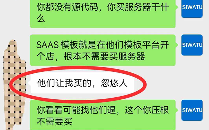 被软件公司忽悠多花了2800，怎么退？