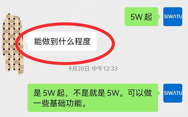 软件公司狮子大开口，小程序竟然报价5W+