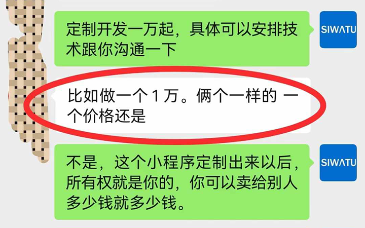 1W的小程序，卖给同行3W，还能赚点差价！