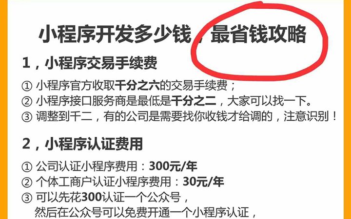 小程序定制开发多少钱，省钱攻略【收藏】！