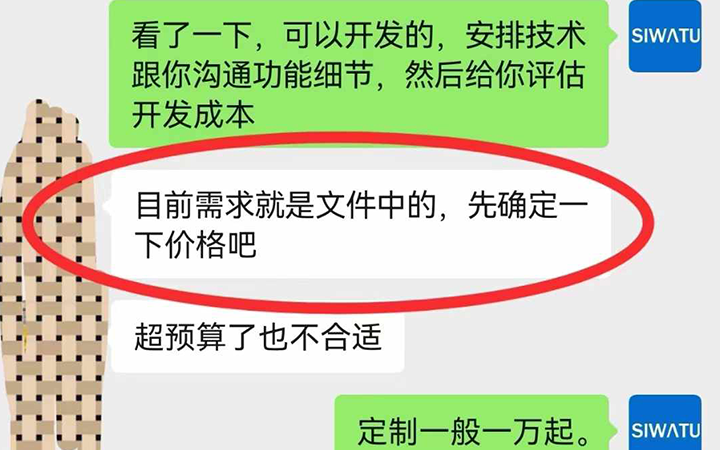 软件公司太难干了，报个价还要被客户“骂”！