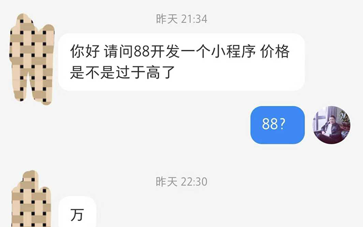 小程序开发多少钱？88W开发一个小程序，价格是不是高了？