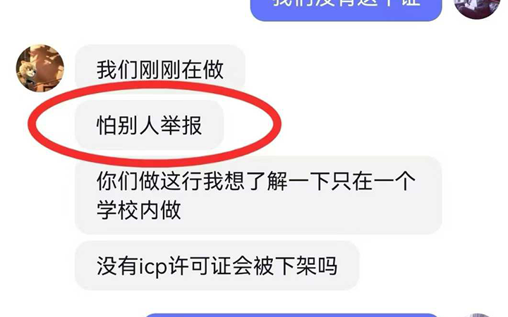 做小程序不办ICP证，被人举报，立马下架！