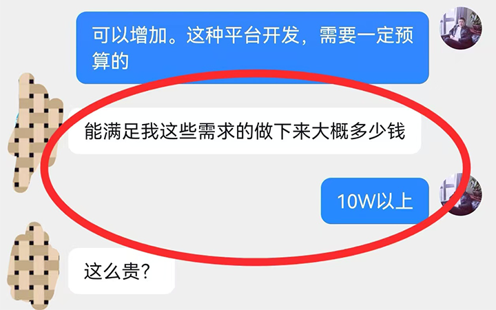 滴滴打车小程序开发要多少钱？给客户报价10W以上，客户的回复，让我不知道如何接话了！